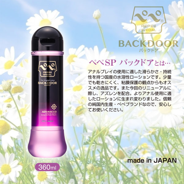 ペペスペシャル　バックドア　360ml